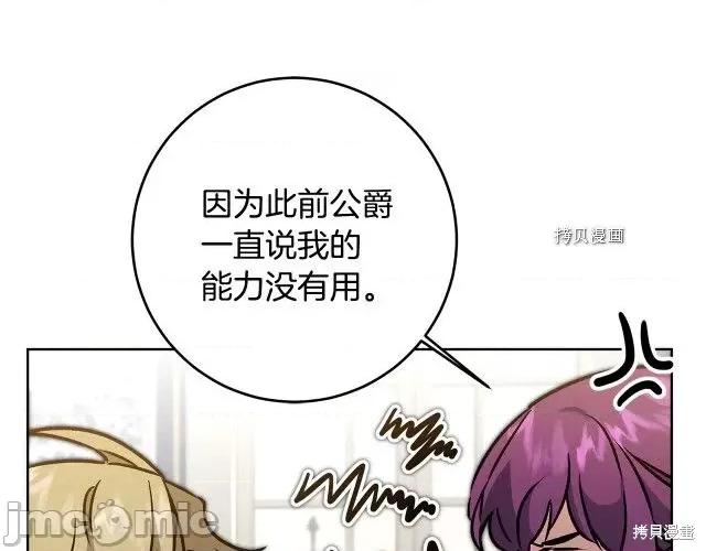 成为小说中的恶役女王 成为小说中的恶役女王第74话.zip 第60页
