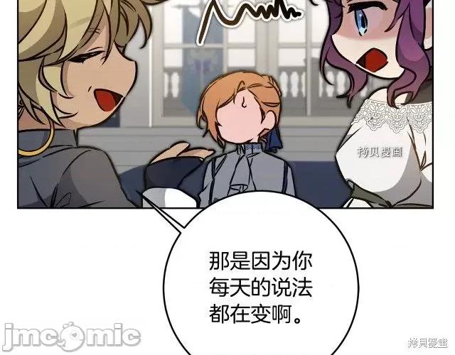成为小说中的恶役女王 成为小说中的恶役女王第74话.zip 第61页