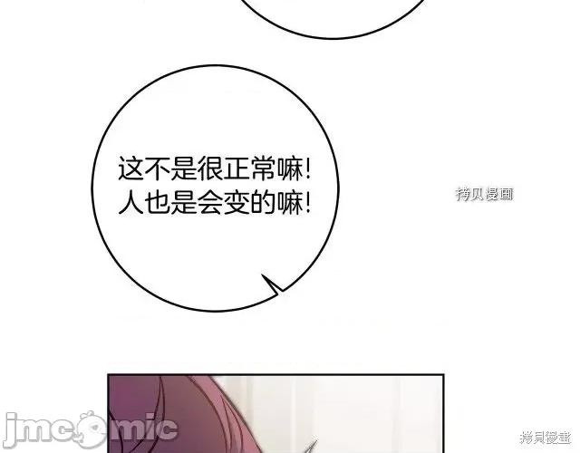 成为小说中的恶役女王 成为小说中的恶役女王第74话.zip 第62页
