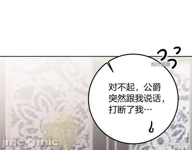 成为小说中的恶役女王 成为小说中的恶役女王第74话.zip 第64页
