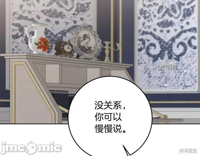 成为小说中的恶役女王 成为小说中的恶役女王第74话.zip 第65页