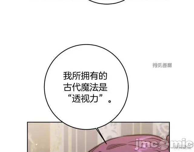 成为小说中的恶役女王 成为小说中的恶役女王第74话.zip 第66页
