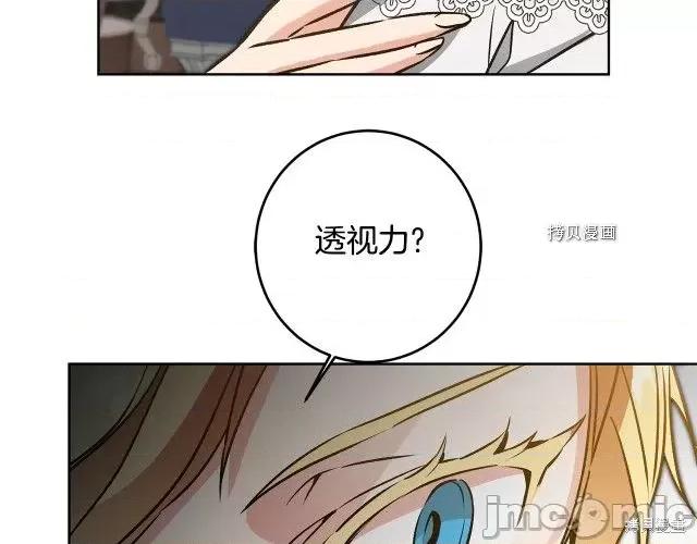 成为小说中的恶役女王 成为小说中的恶役女王第74话.zip 第68页