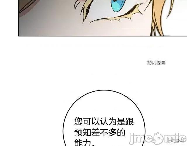 成为小说中的恶役女王 成为小说中的恶役女王第74话.zip 第69页