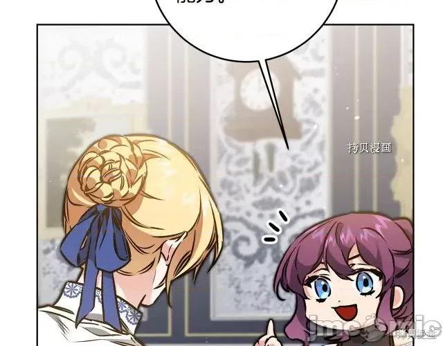 成为小说中的恶役女王 成为小说中的恶役女王第74话.zip 第70页