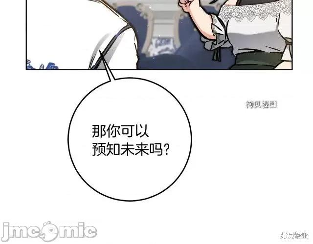 成为小说中的恶役女王 成为小说中的恶役女王第74话.zip 第71页