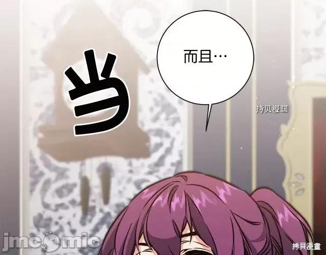 成为小说中的恶役女王 成为小说中的恶役女王第74话.zip 第79页