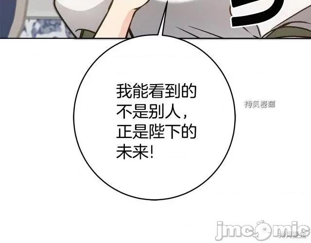 成为小说中的恶役女王 成为小说中的恶役女王第74话.zip 第81页