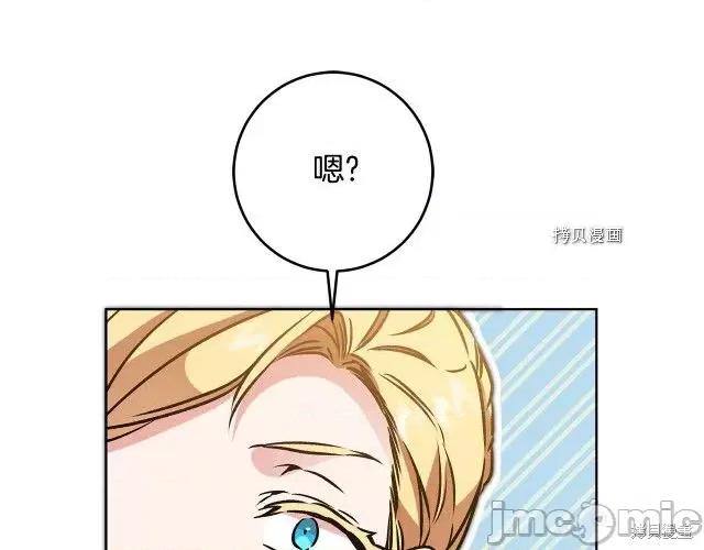 成为小说中的恶役女王 成为小说中的恶役女王第74话.zip 第82页