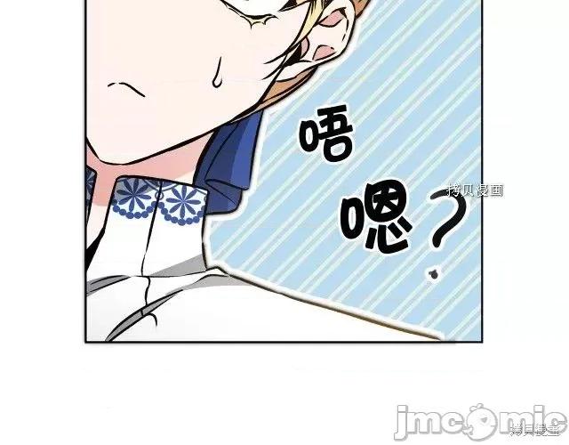 成为小说中的恶役女王 成为小说中的恶役女王第74话.zip 第83页