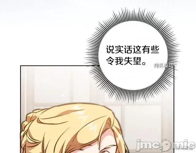 成为小说中的恶役女王 成为小说中的恶役女王第74话.zip 第94页