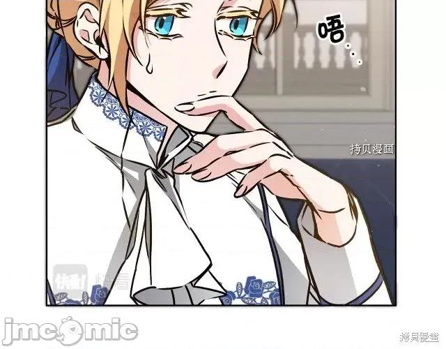成为小说中的恶役女王 成为小说中的恶役女王第74话.zip 第95页