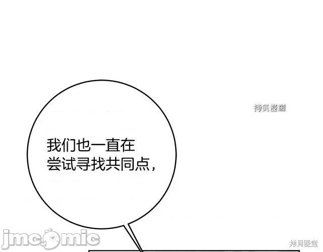 成为小说中的恶役女王 成为小说中的恶役女王第74话.zip 第96页