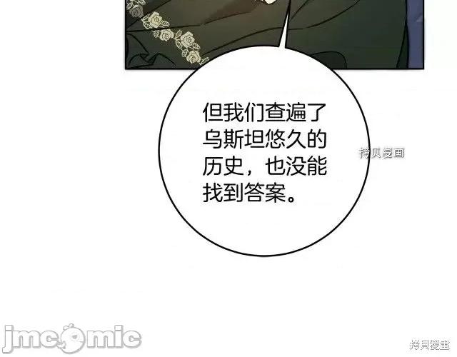 成为小说中的恶役女王 成为小说中的恶役女王第74话.zip 第98页