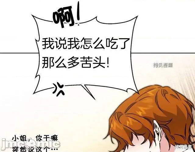 成为小说中的恶役女王 成为小说中的恶役女王第74话.zip 第104页