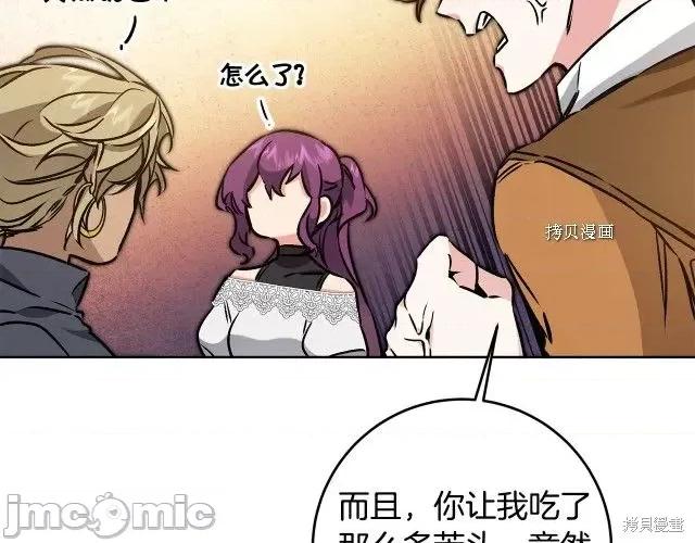 成为小说中的恶役女王 成为小说中的恶役女王第74话.zip 第105页