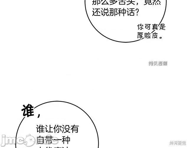 成为小说中的恶役女王 成为小说中的恶役女王第74话.zip 第106页