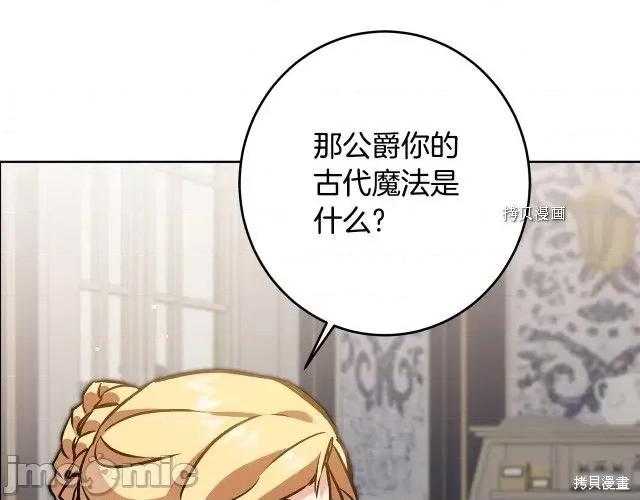 成为小说中的恶役女王 成为小说中的恶役女王第74话.zip 第109页
