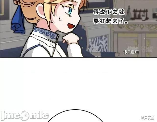 成为小说中的恶役女王 成为小说中的恶役女王第74话.zip 第110页