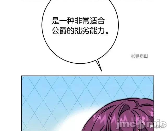成为小说中的恶役女王 成为小说中的恶役女王第74话.zip 第111页