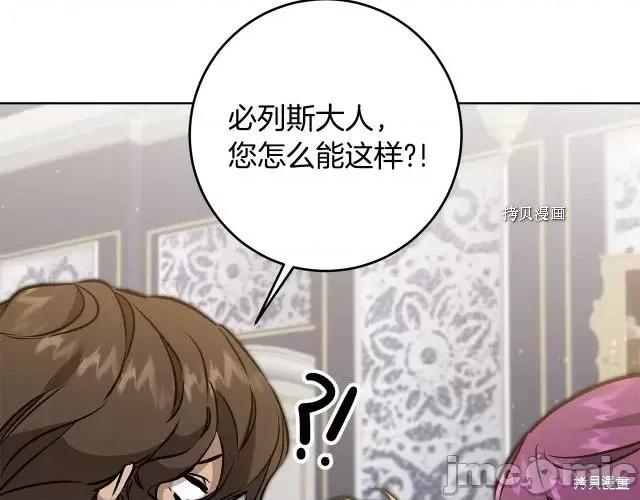 成为小说中的恶役女王 成为小说中的恶役女王第74话.zip 第121页
