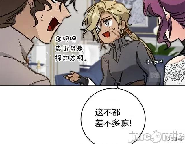 成为小说中的恶役女王 成为小说中的恶役女王第74话.zip 第122页