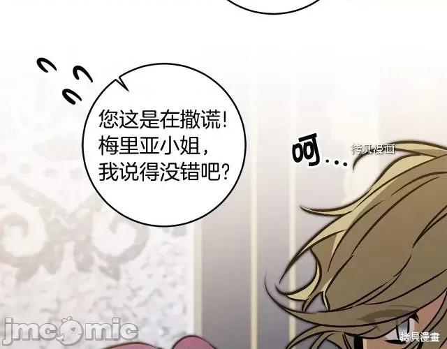 成为小说中的恶役女王 成为小说中的恶役女王第74话.zip 第123页