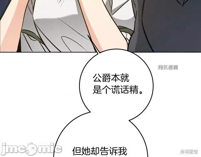 成为小说中的恶役女王 成为小说中的恶役女王第74话.zip 第125页