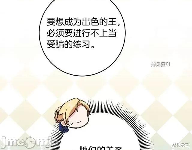 成为小说中的恶役女王 成为小说中的恶役女王第74话.zip 第128页