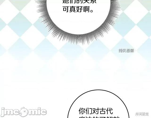 成为小说中的恶役女王 成为小说中的恶役女王第74话.zip 第129页