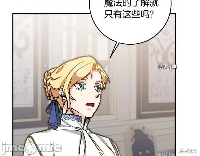 成为小说中的恶役女王 成为小说中的恶役女王第74话.zip 第130页
