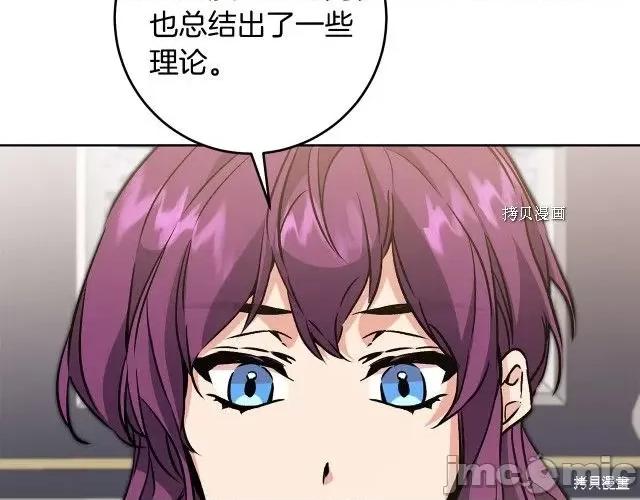成为小说中的恶役女王 成为小说中的恶役女王第74话.zip 第132页