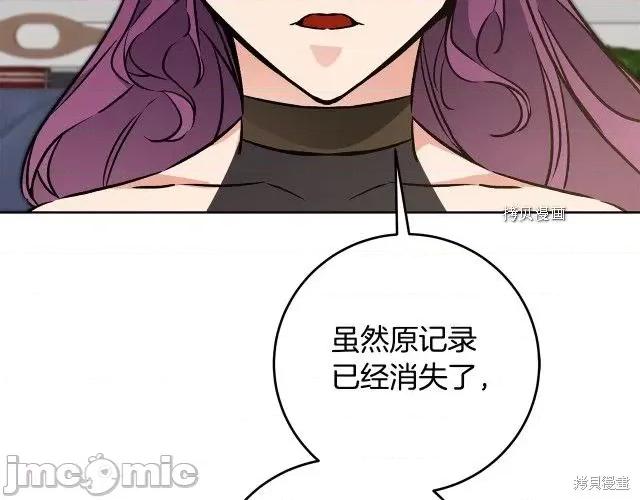 成为小说中的恶役女王 成为小说中的恶役女王第74话.zip 第133页