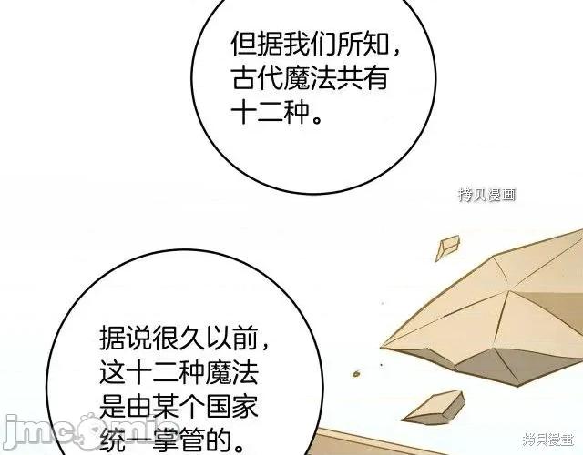 成为小说中的恶役女王 成为小说中的恶役女王第74话.zip 第134页
