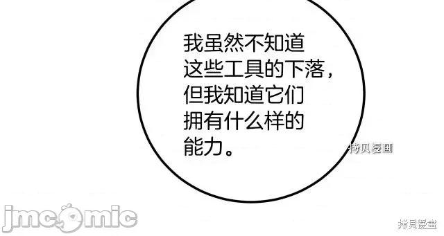 成为小说中的恶役女王 成为小说中的恶役女王第74话.zip 第141页
