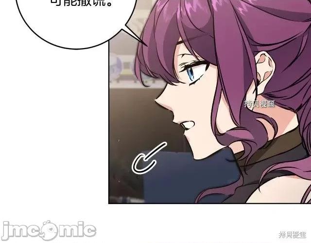 成为小说中的恶役女王 成为小说中的恶役女王第75话.zip 第41页