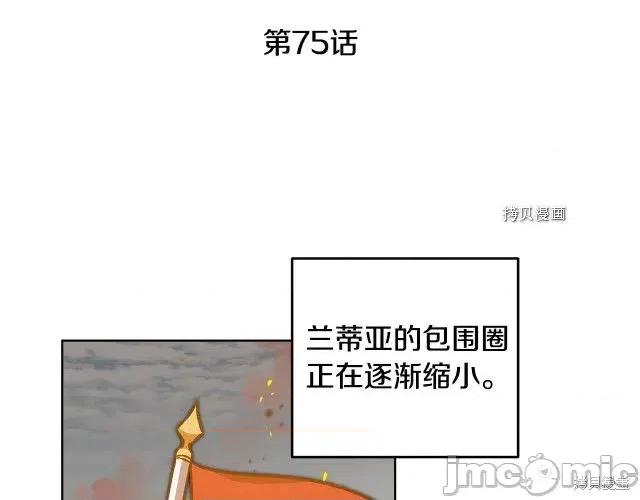 成为小说中的恶役女王 成为小说中的恶役女王第75话.zip 第96页