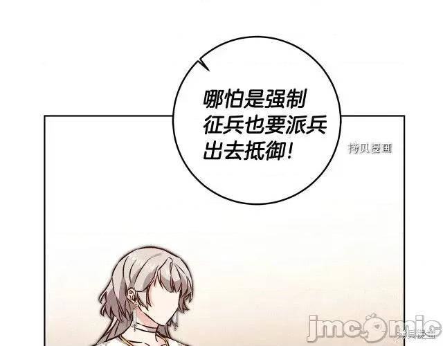成为小说中的恶役女王 成为小说中的恶役女王第75话.zip 第101页