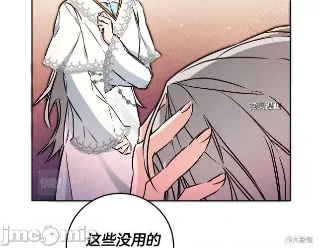 成为小说中的恶役女王 成为小说中的恶役女王第75话.zip 第102页