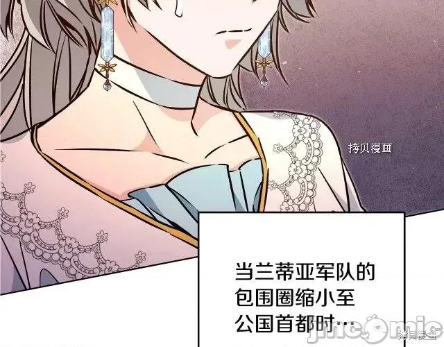 成为小说中的恶役女王 成为小说中的恶役女王第75话.zip 第106页