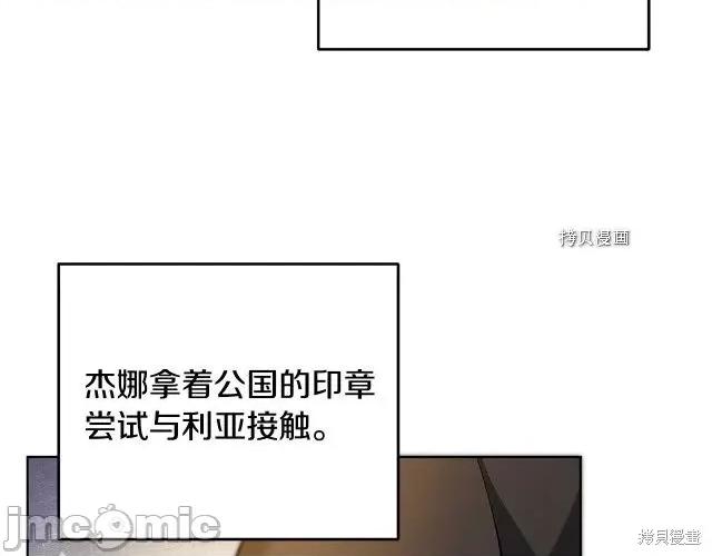 成为小说中的恶役女王 成为小说中的恶役女王第75话.zip 第107页