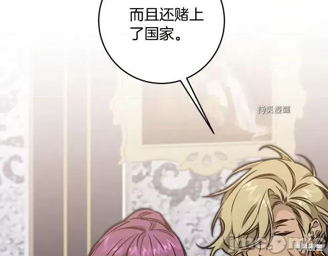 成为小说中的恶役女王 成为小说中的恶役女王第75话.zip 第132页