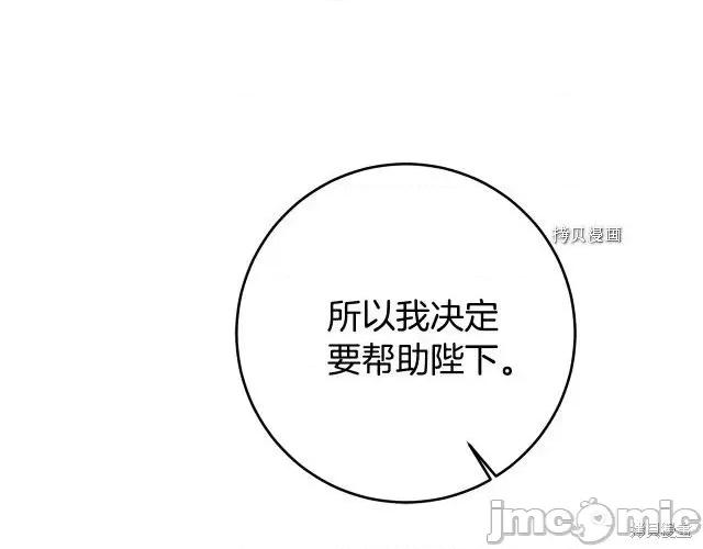 成为小说中的恶役女王 成为小说中的恶役女王第75话.zip 第147页