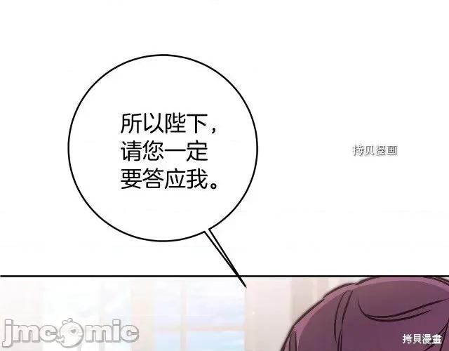 成为小说中的恶役女王 成为小说中的恶役女王第75话.zip 第148页