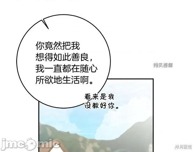 成为小说中的恶役女王 成为小说中的恶役女王第76话.zip 第46页