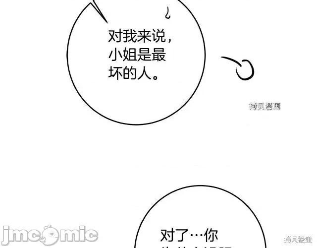 成为小说中的恶役女王 成为小说中的恶役女王第76话.zip 第48页