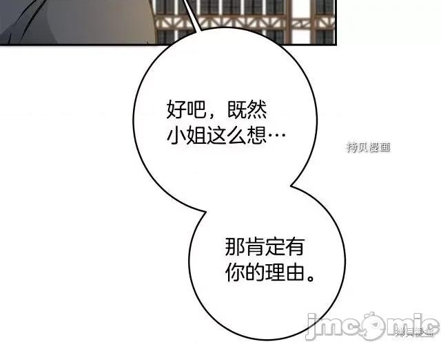 成为小说中的恶役女王 成为小说中的恶役女王第76话.zip 第55页