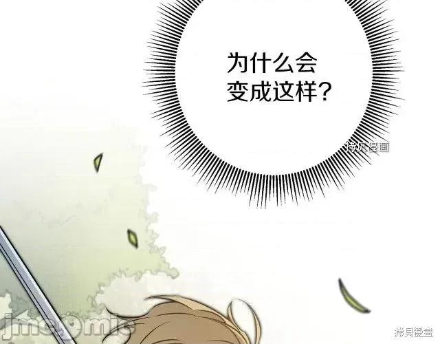 成为小说中的恶役女王 成为小说中的恶役女王第76话.zip 第68页