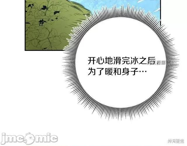 成为小说中的恶役女王 成为小说中的恶役女王第76话.zip 第73页