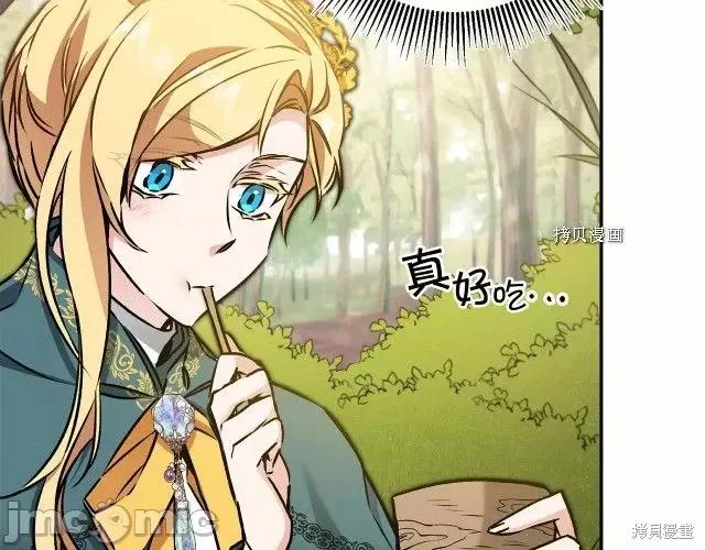 成为小说中的恶役女王 成为小说中的恶役女王第76话.zip 第75页